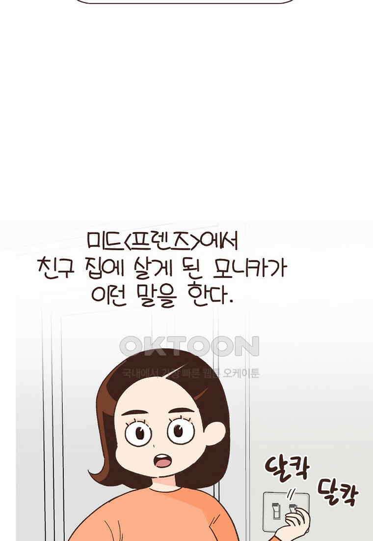 유부녀의 탄생 7_27화 주택살고싶다．．． 2