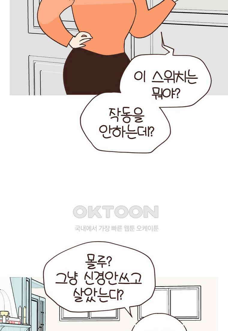유부녀의 탄생 7_27화 주택살고싶다．．． 3