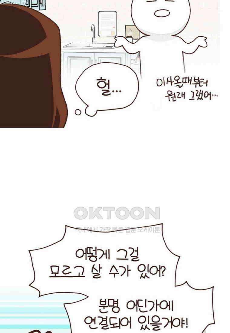 유부녀의 탄생 7_27화 주택살고싶다．．． 4