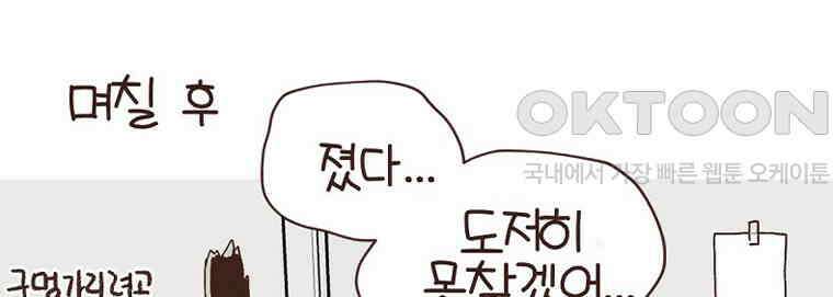 유부녀의 탄생 7_27화 주택살고싶다．．． 6