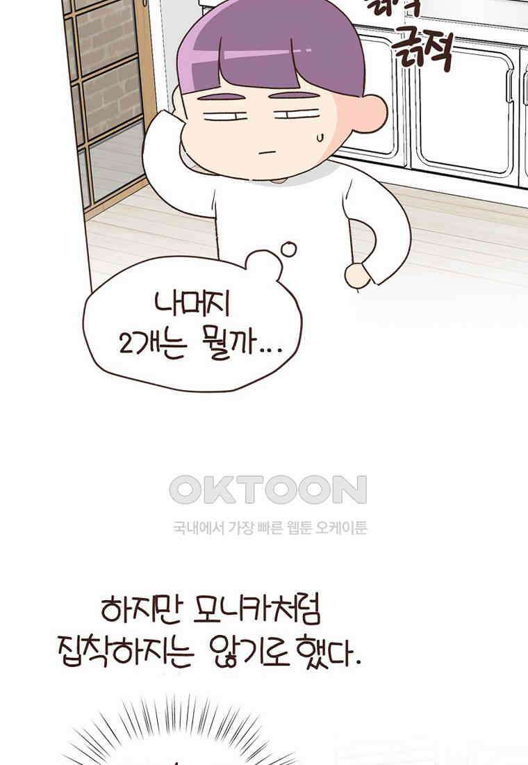 유부녀의 탄생 7_27화 주택살고싶다．．． 9