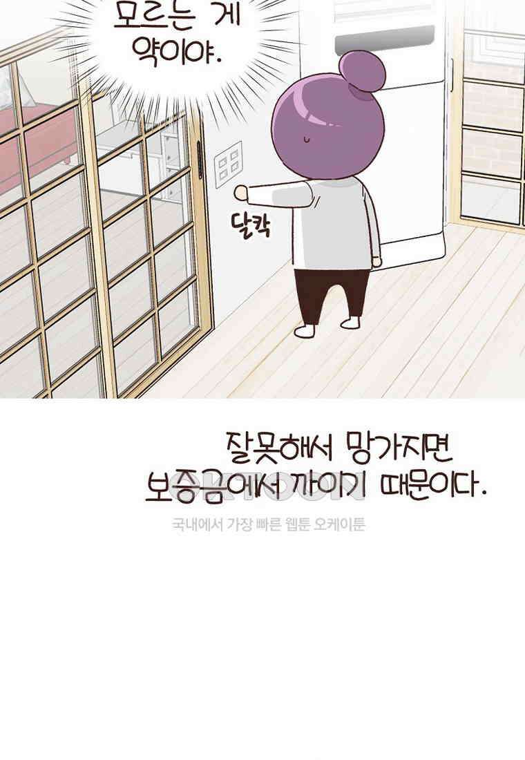 유부녀의 탄생 7_27화 주택살고싶다．．． 10