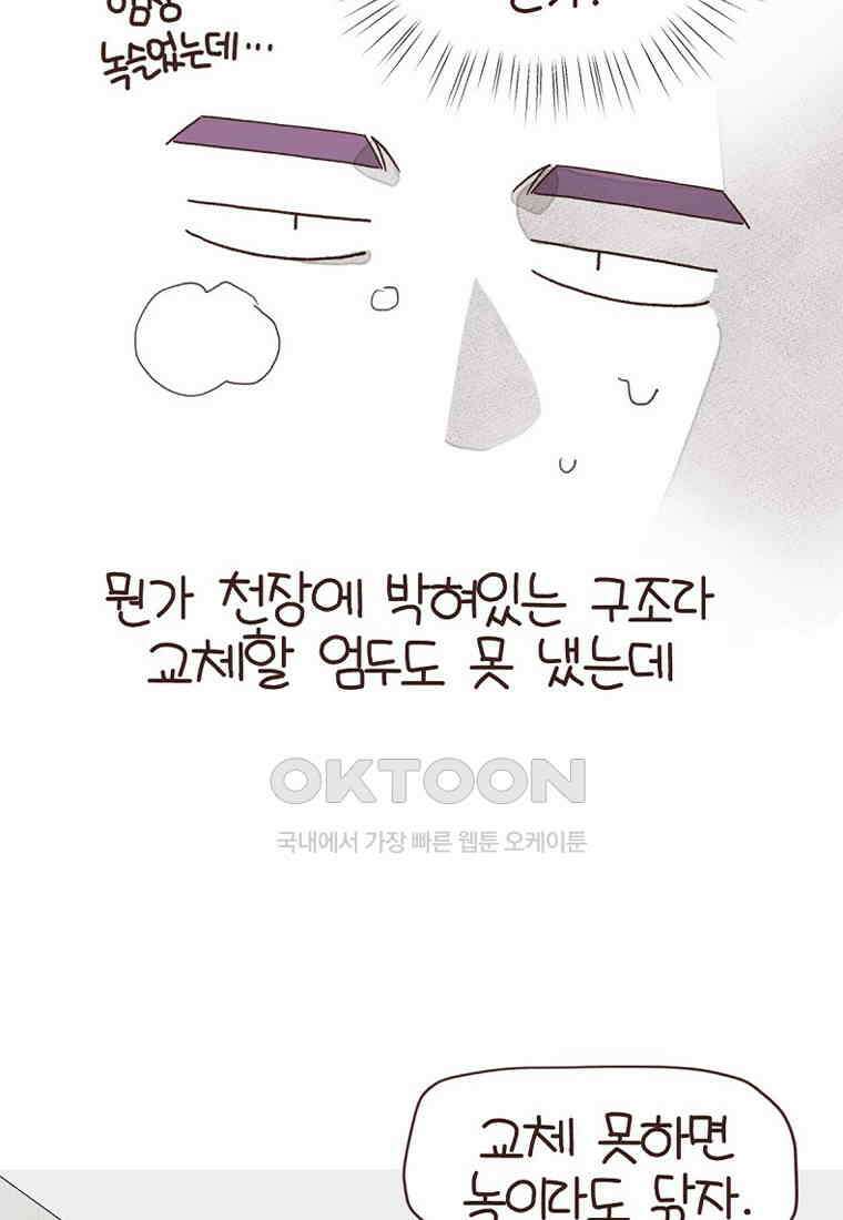유부녀의 탄생 7_27화 주택살고싶다．．． 14