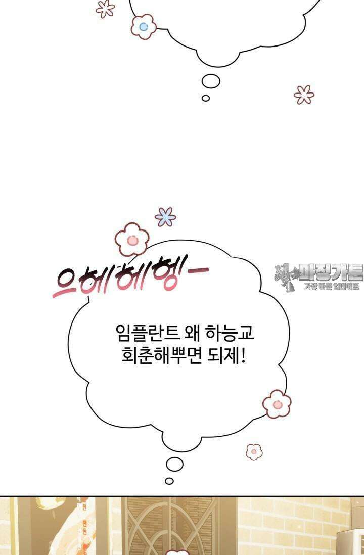 마법소녀 78세 마복희 9화 4