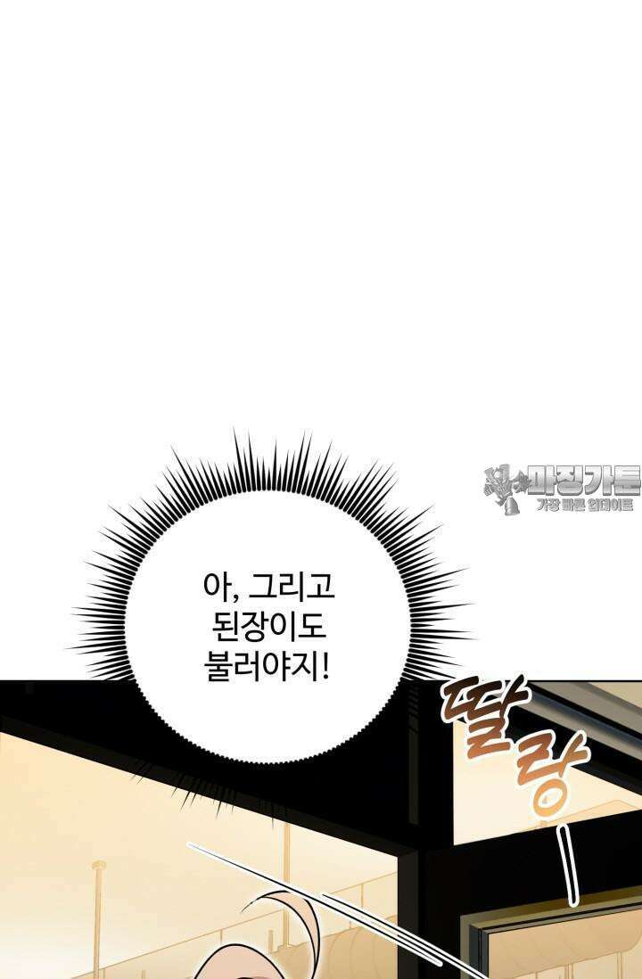 마법소녀 78세 마복희 9화 14