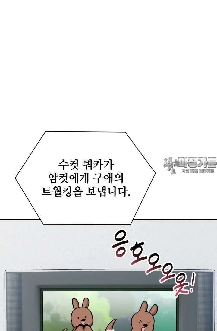 마법소녀 78세 마복희 9화 17