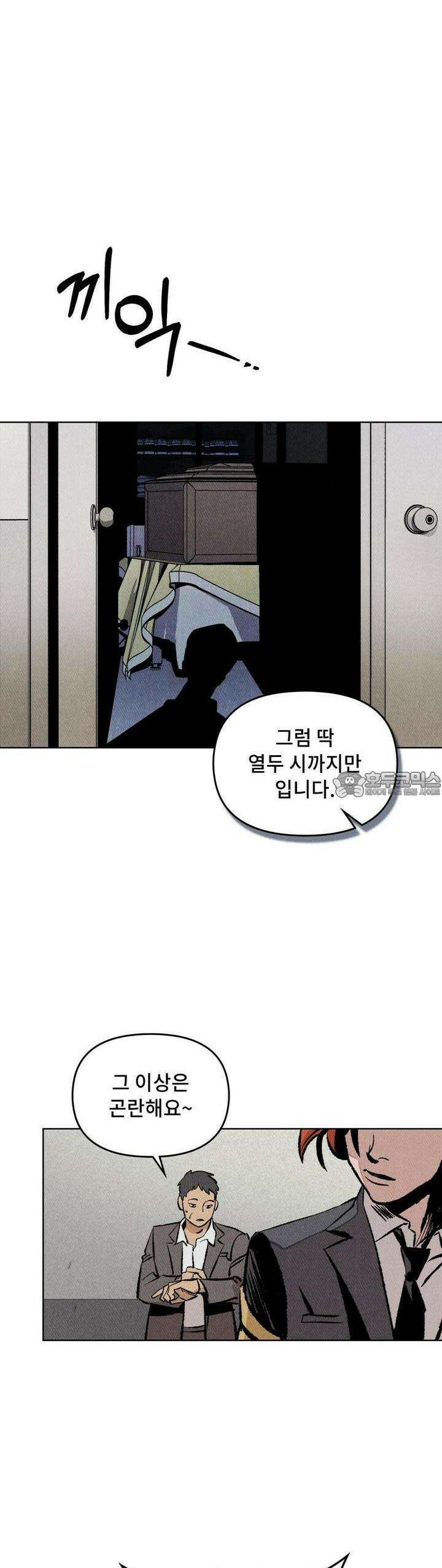 끝까지 간다 4화 29