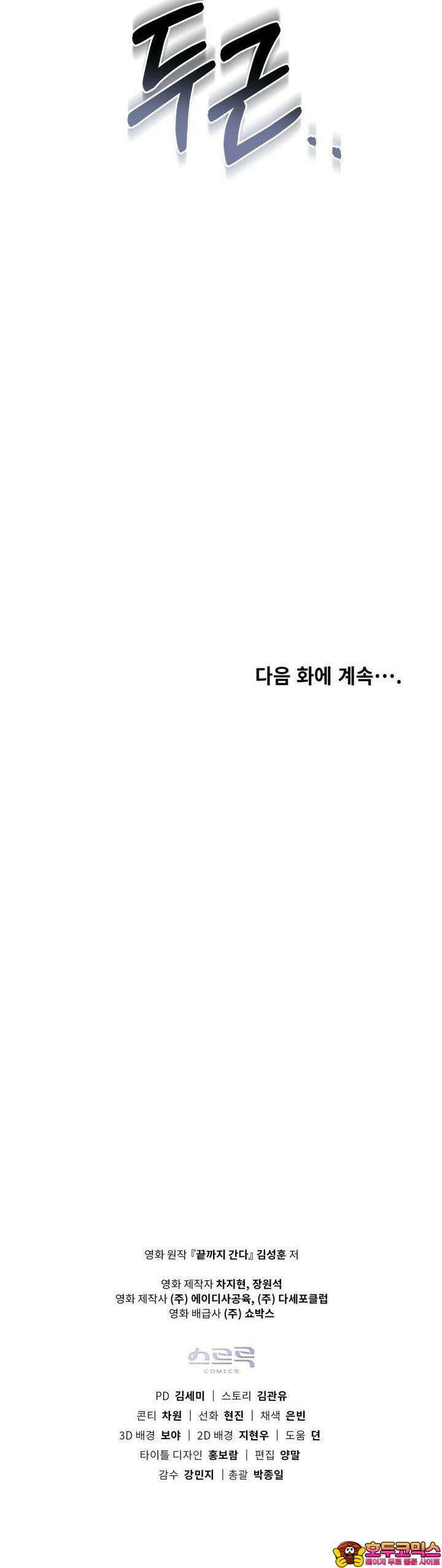 끝까지 간다 4화 35