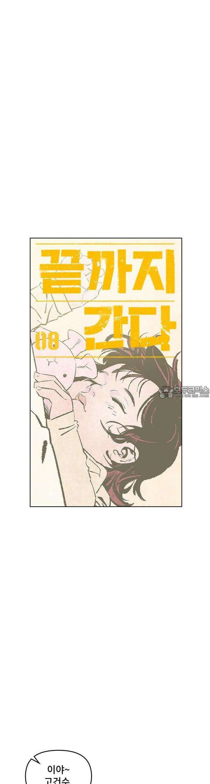끝까지 간다 8화 4