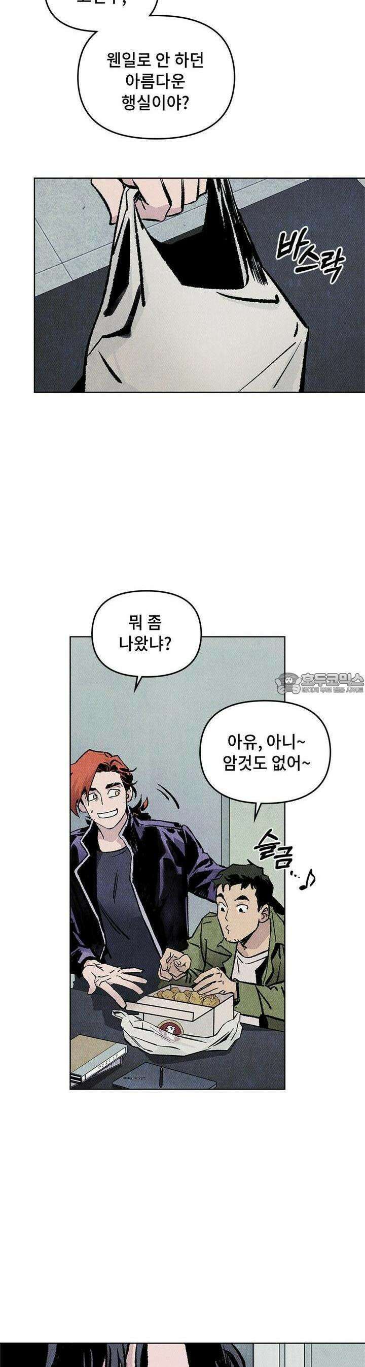 끝까지 간다 8화 5