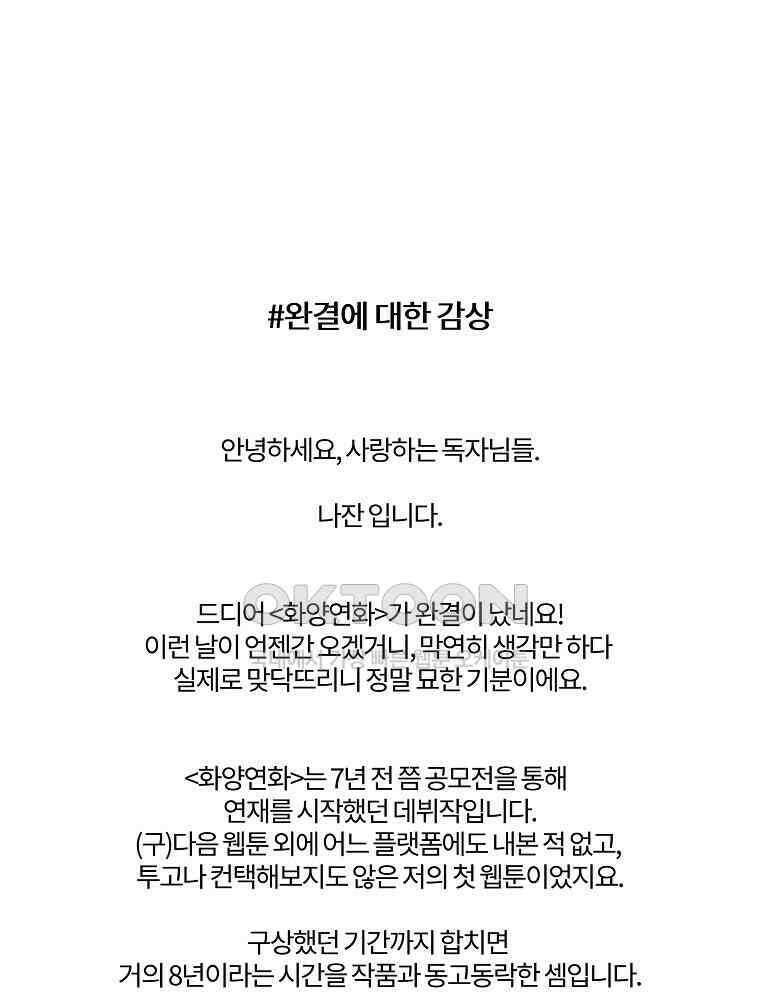 화양연화 완결 후기 1