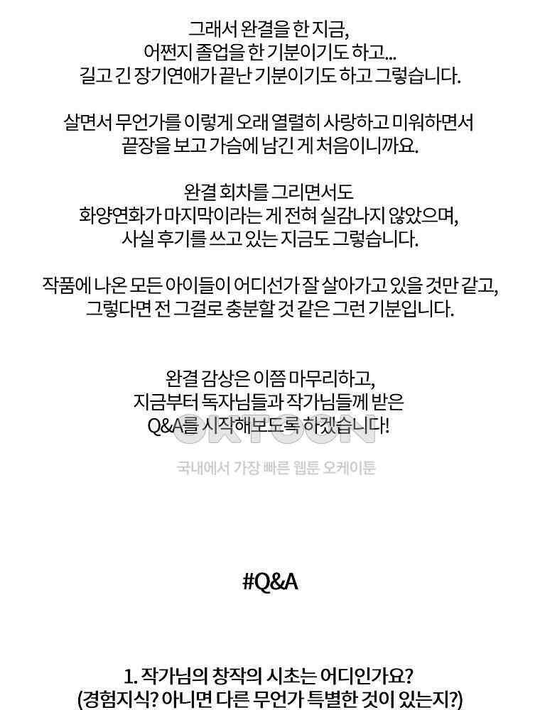화양연화 완결 후기 2