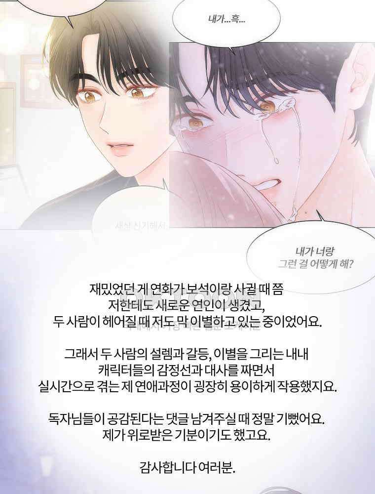 화양연화 완결 후기 4