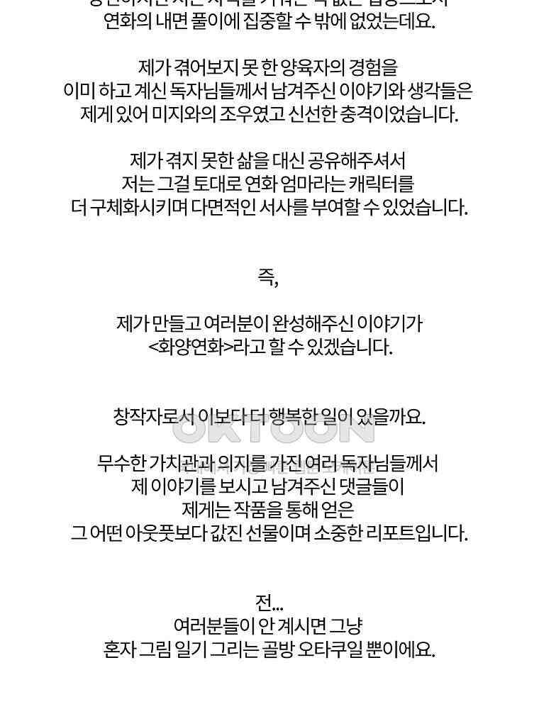 화양연화 완결 후기 13