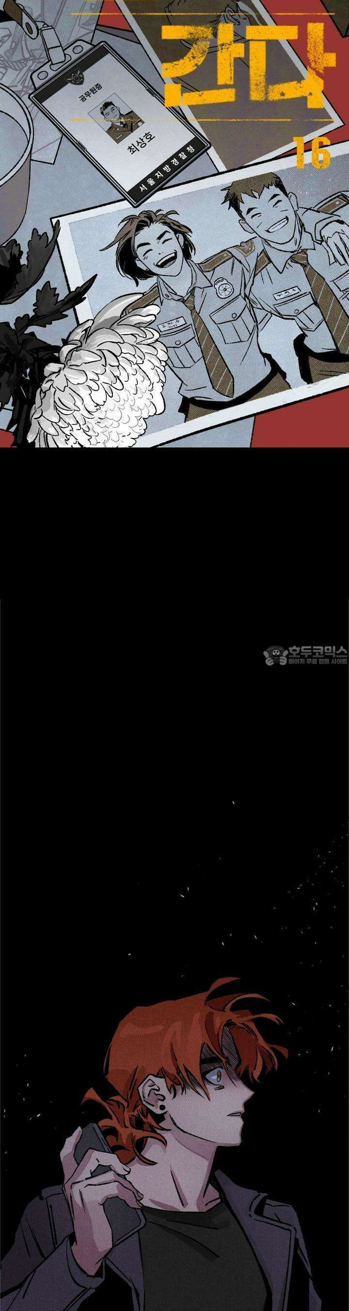 끝까지 간다 16화 4