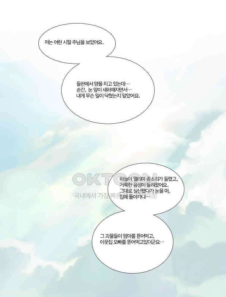 창백한 말 134화 5