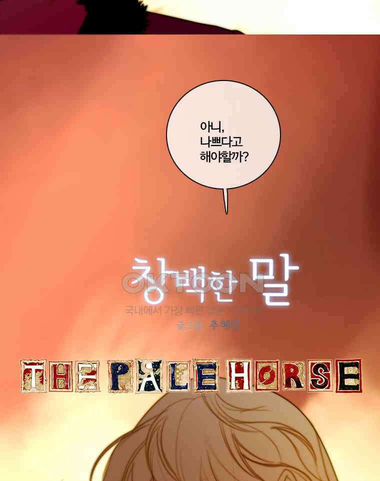 창백한 말 140화 13