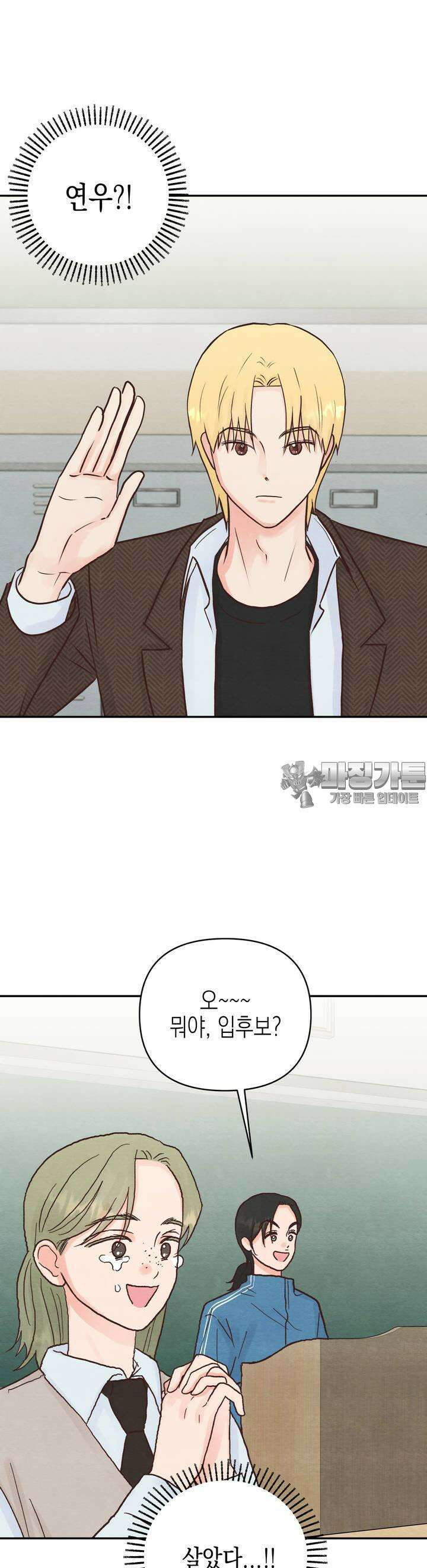 영원의 집 3화 2