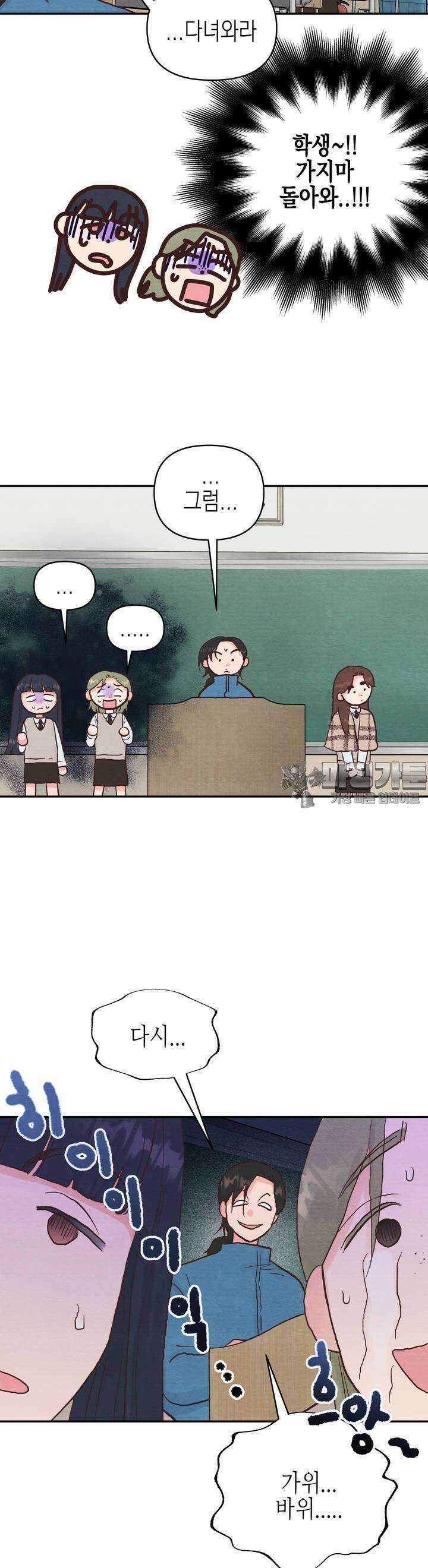 영원의 집 3화 4