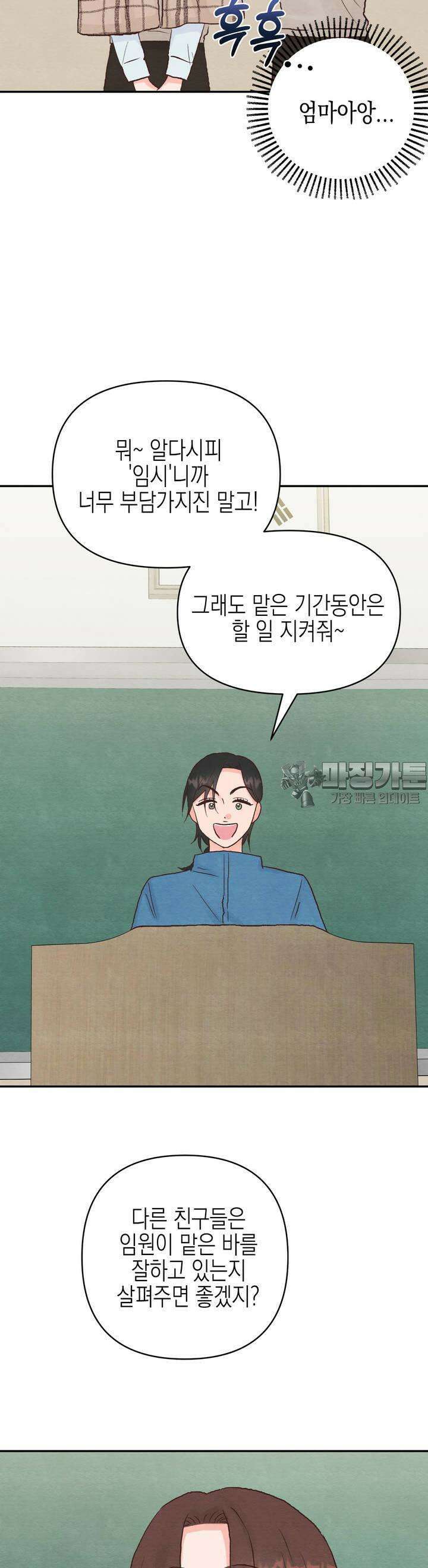 영원의 집 3화 6