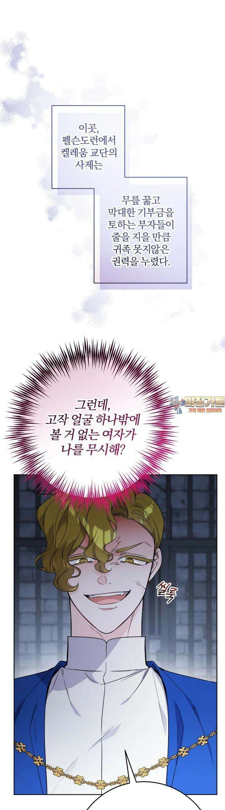 남주가 흑역사를 책임지라고 합니다 85화 1