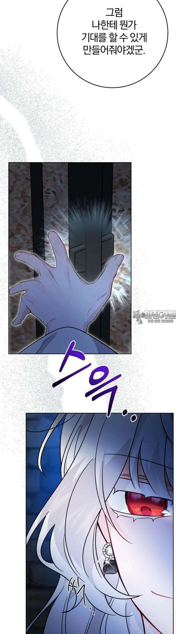 남주가 흑역사를 책임지라고 합니다 85화 2