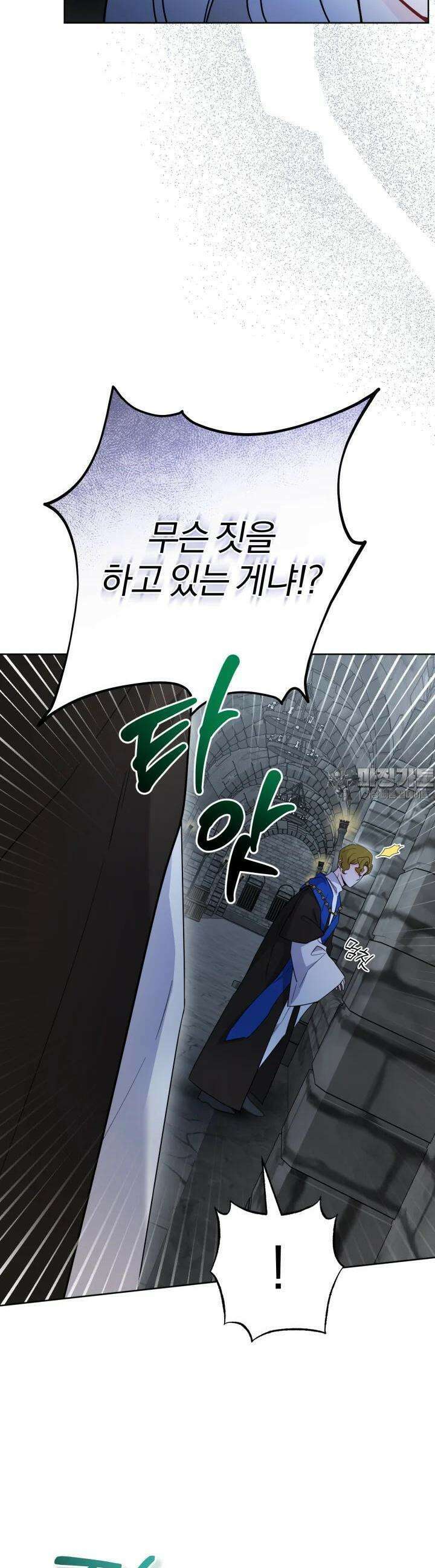 남주가 흑역사를 책임지라고 합니다 85화 3