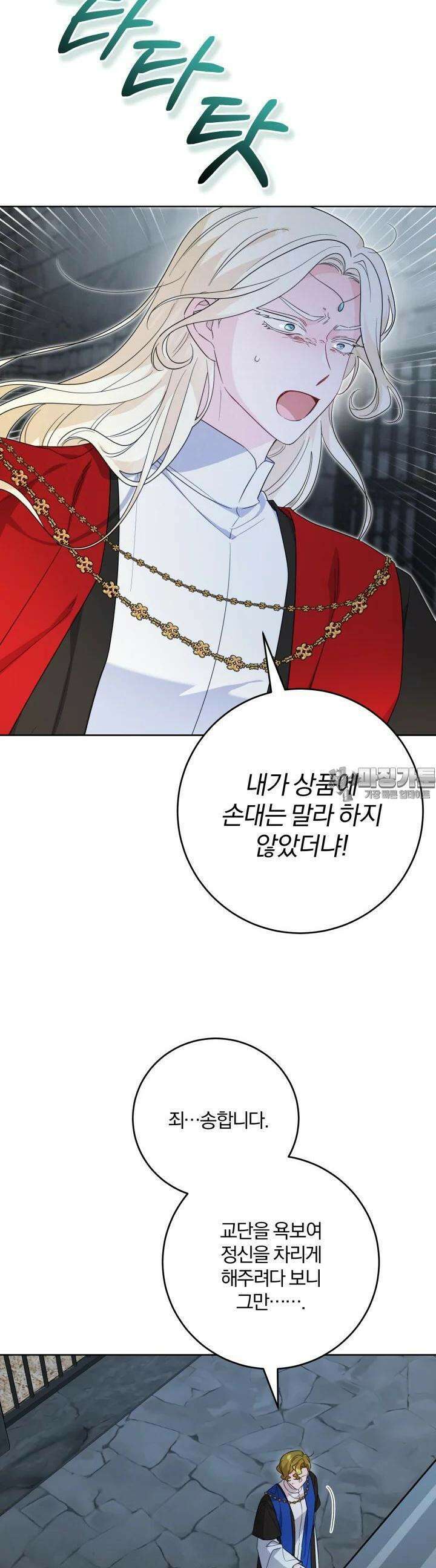 남주가 흑역사를 책임지라고 합니다 85화 4