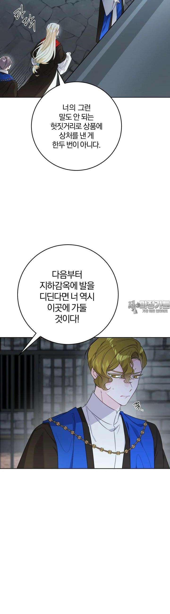 남주가 흑역사를 책임지라고 합니다 85화 5