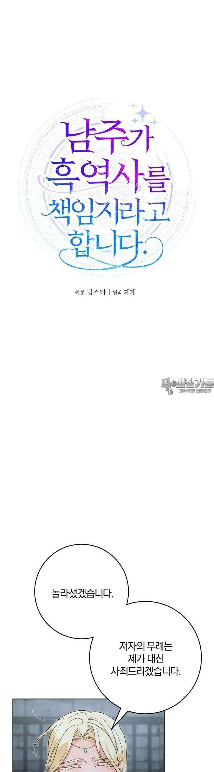 남주가 흑역사를 책임지라고 합니다 85화 6
