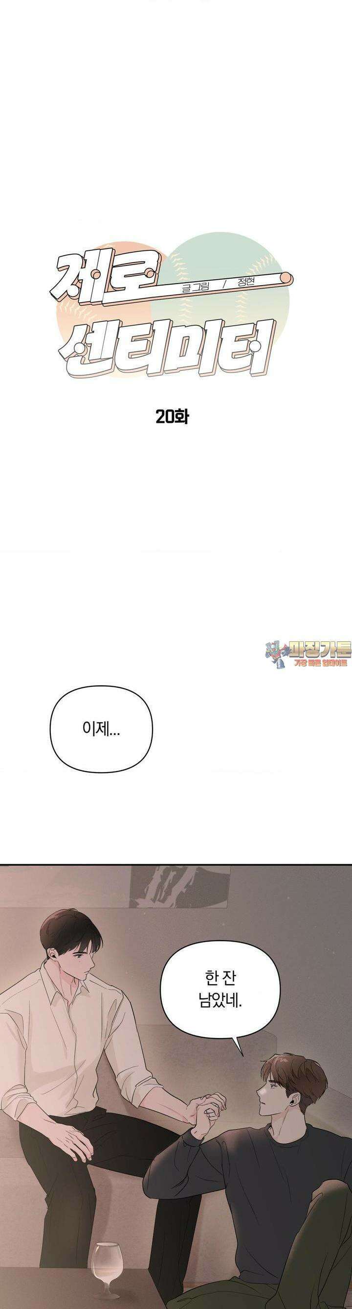제로센티미터 20화 1