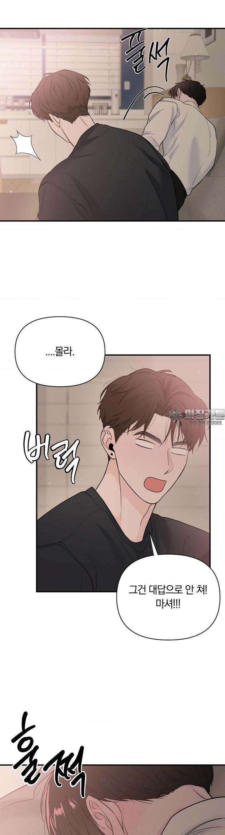 제로센티미터 20화 3