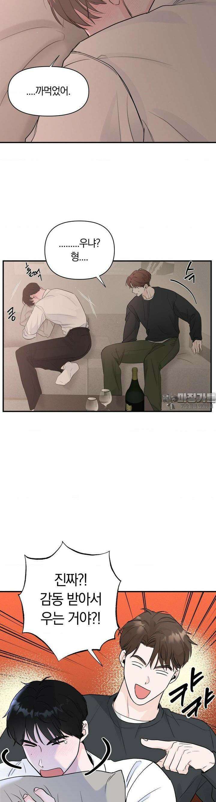 제로센티미터 20화 4