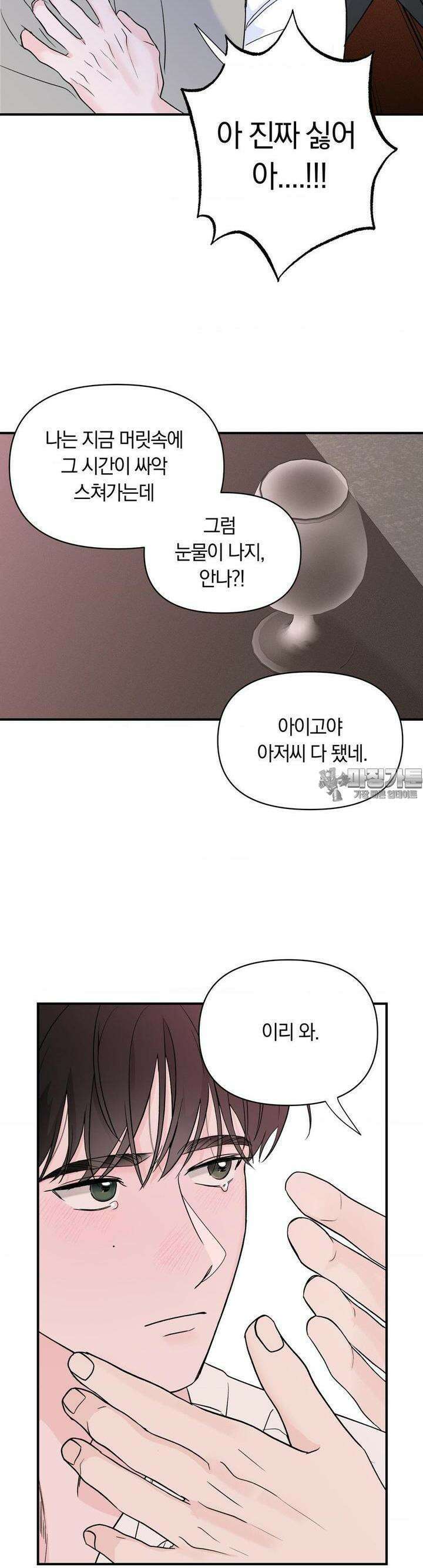 제로센티미터 20화 5