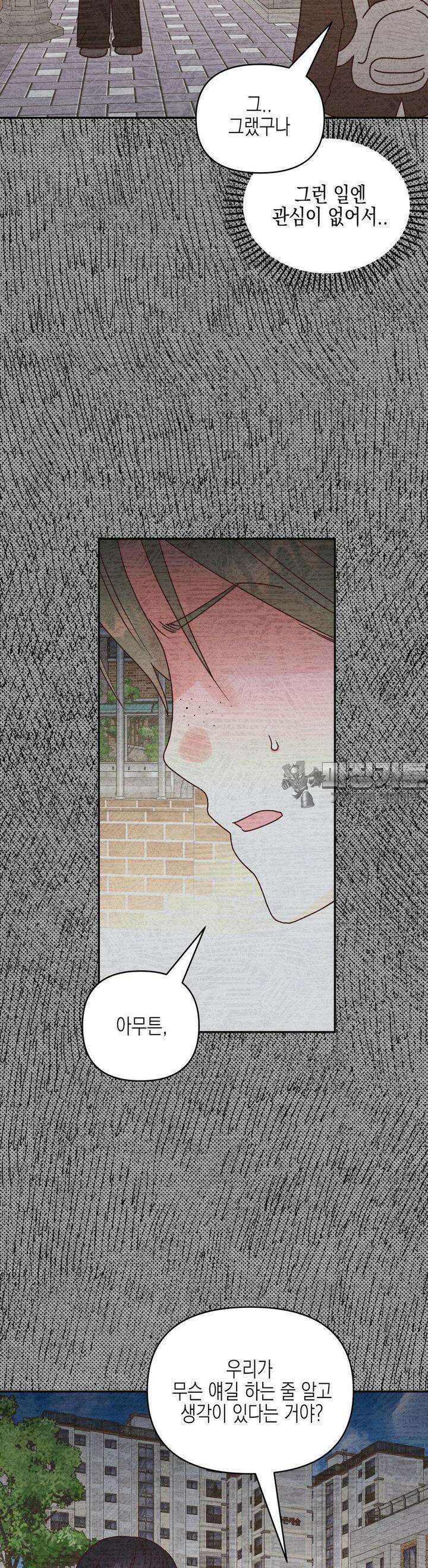 영원의 집 21화 3