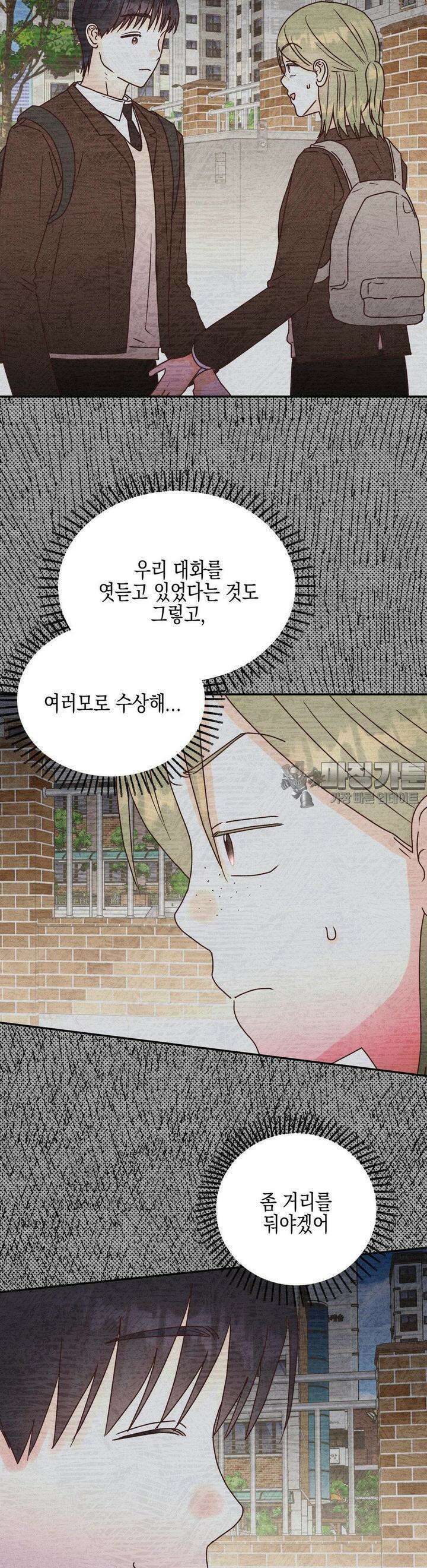 영원의 집 21화 4