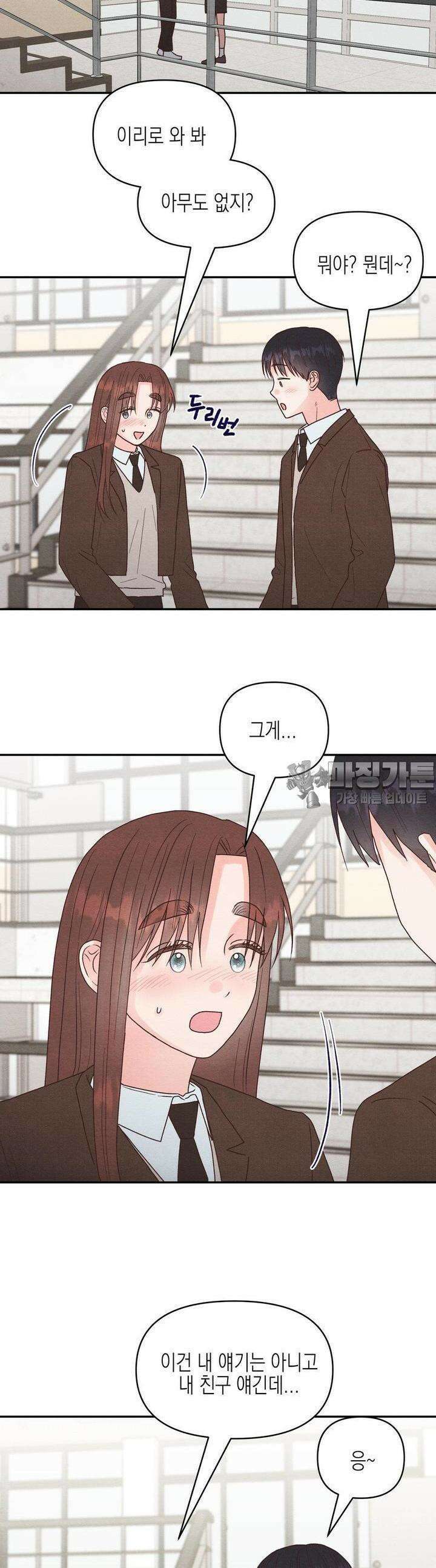 영원의 집 28화 3