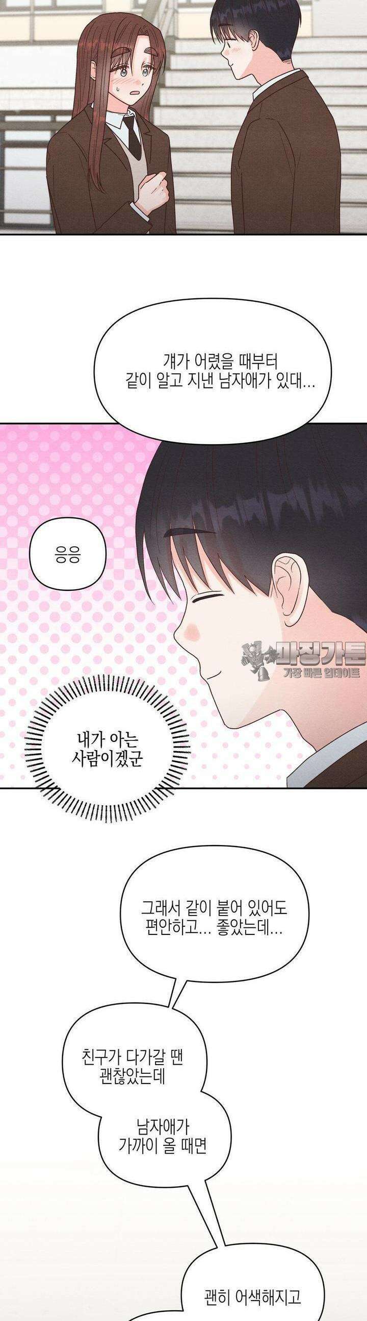 영원의 집 28화 4