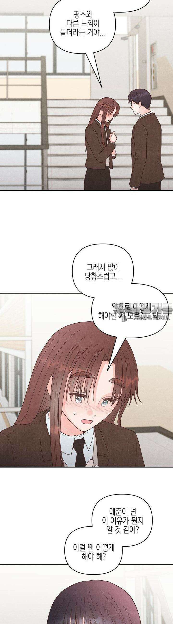 영원의 집 28화 5