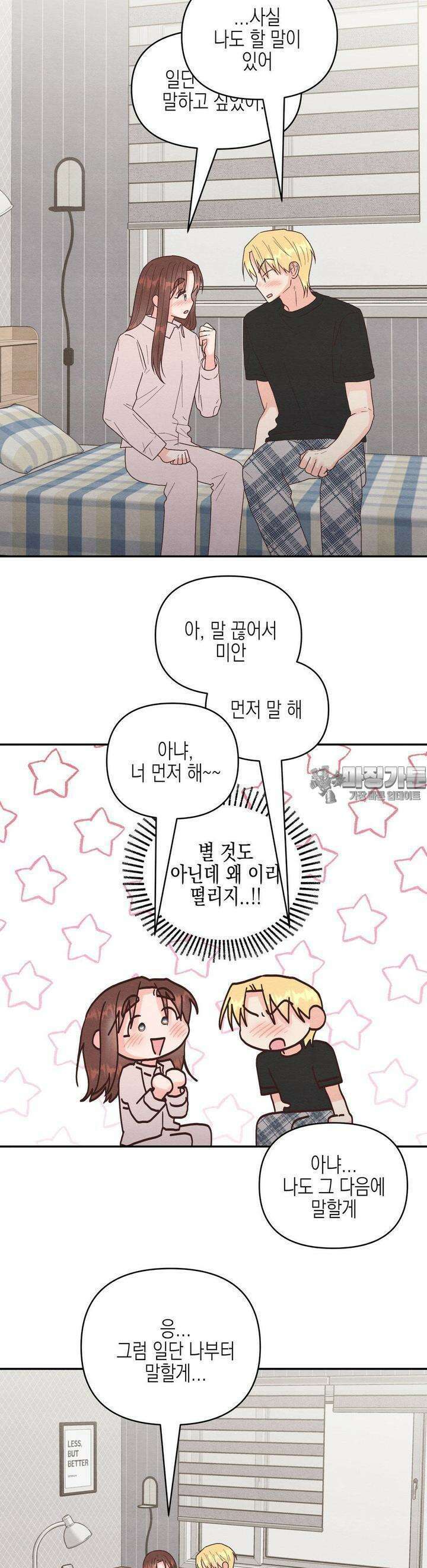 영원의 집 35화 3