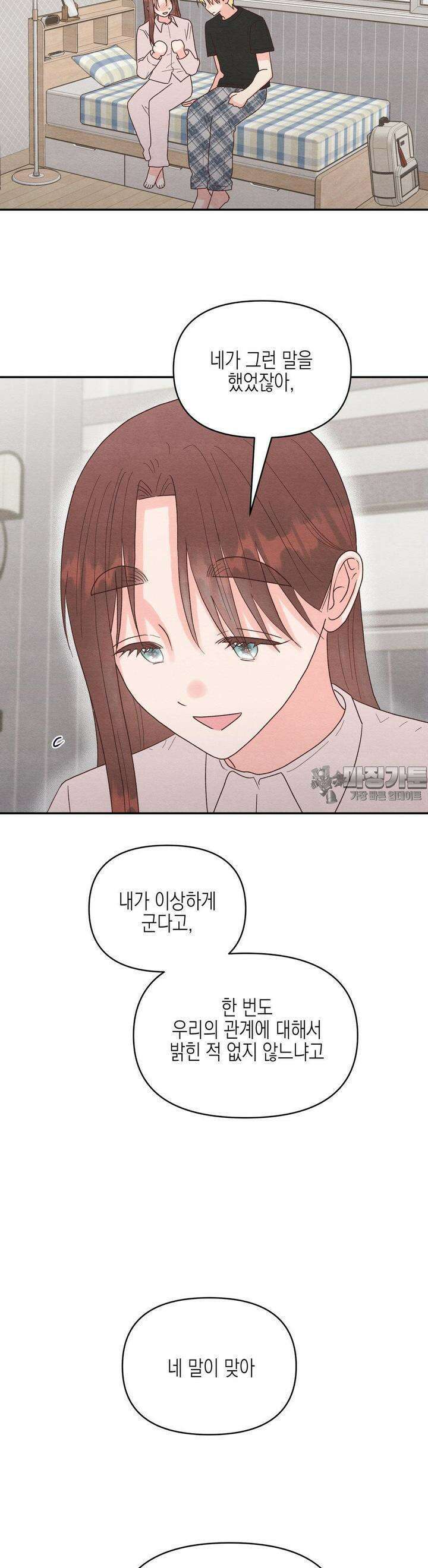 영원의 집 35화 4