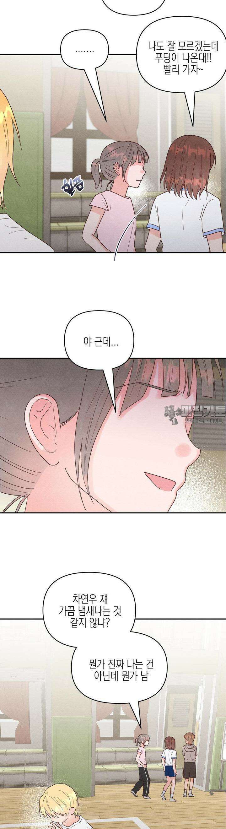 영원의 집 35화 6