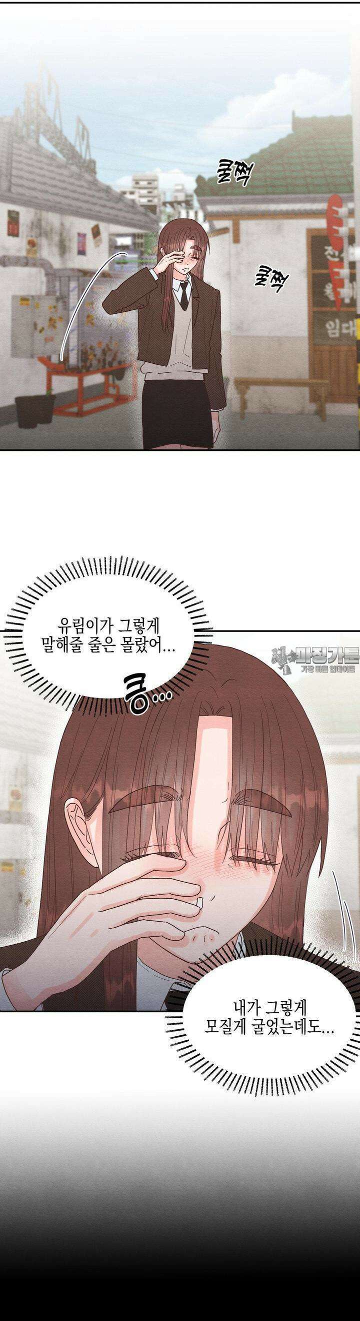 영원의 집 43화 3