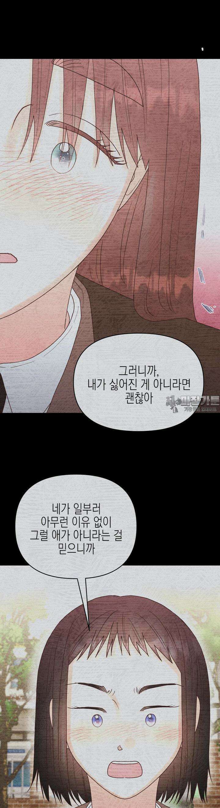 영원의 집 43화 4