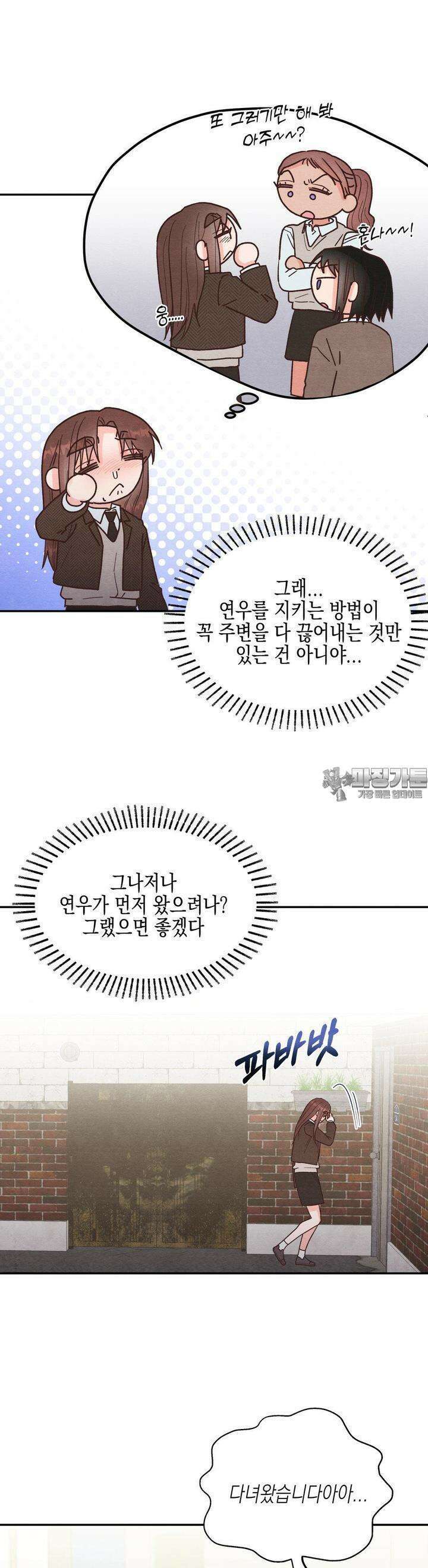 영원의 집 43화 6