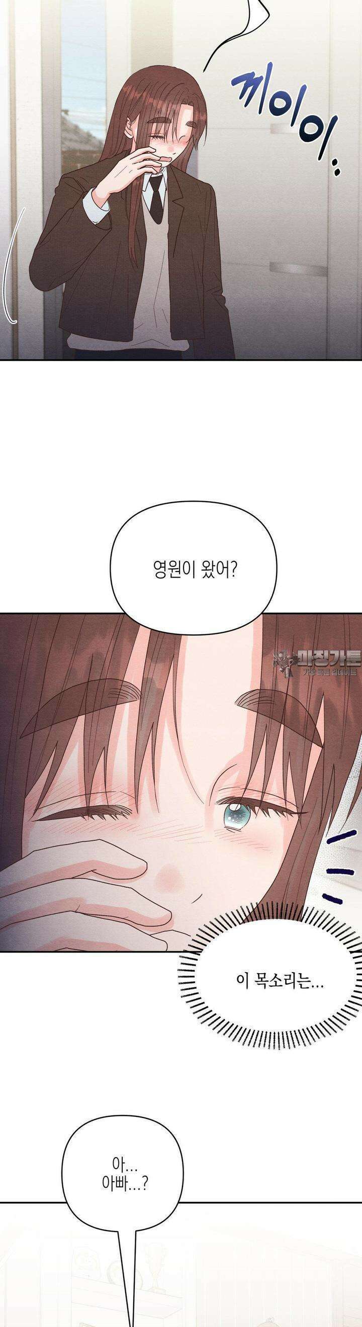 영원의 집 43화 7