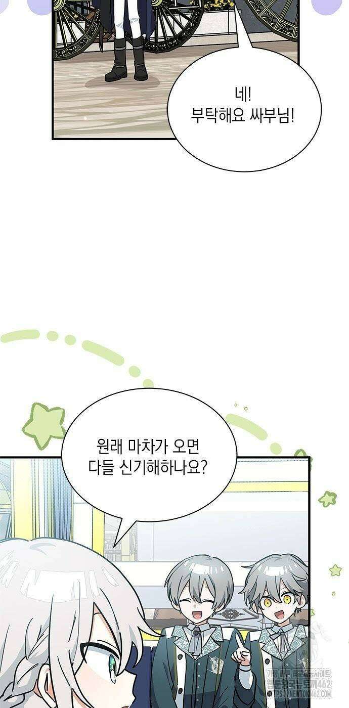 고양이인데, 늑대 가문에 입양당했다? 31화 6