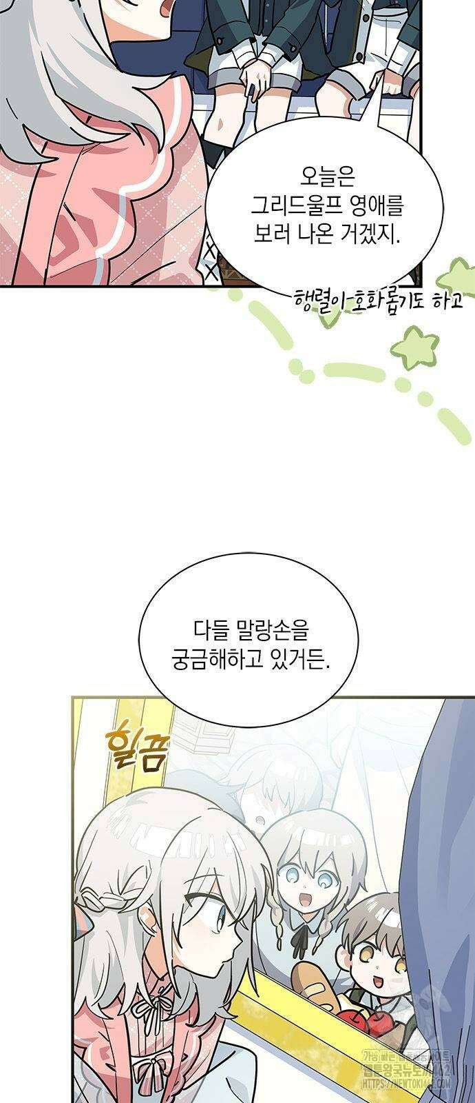 고양이인데, 늑대 가문에 입양당했다? 31화 7