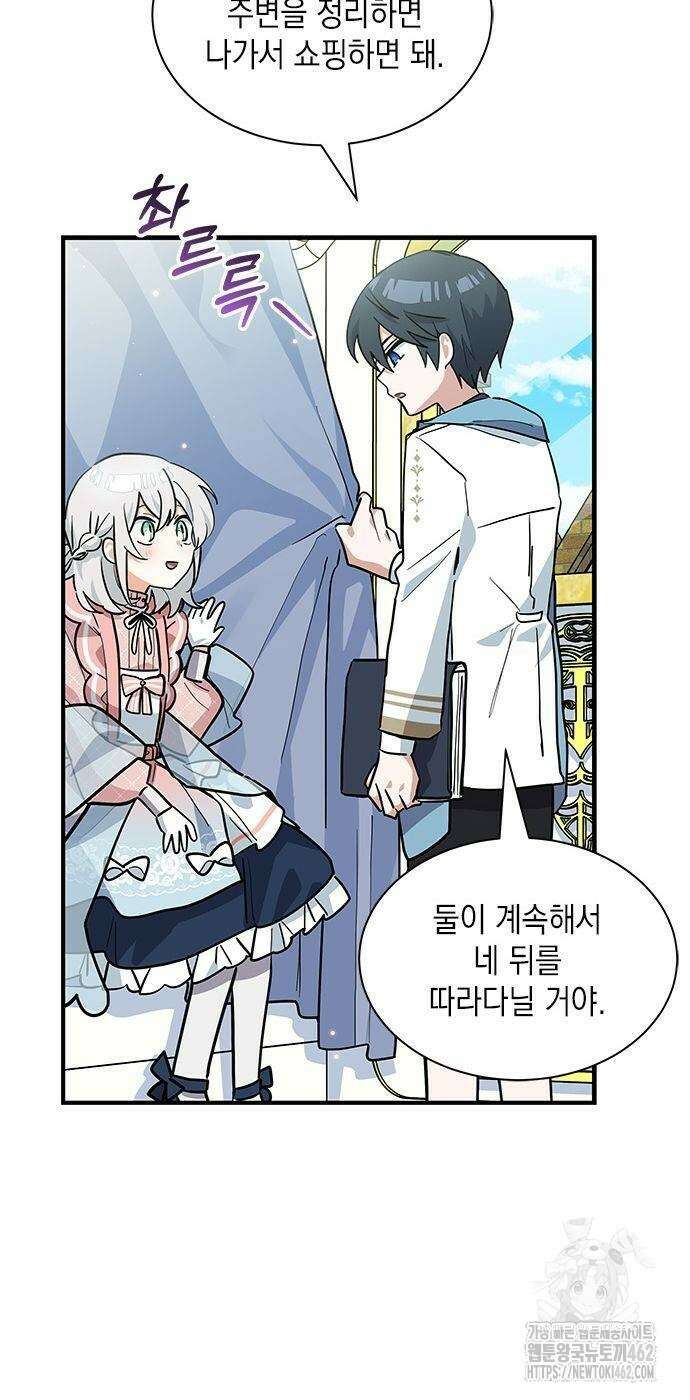 고양이인데, 늑대 가문에 입양당했다? 31화 10