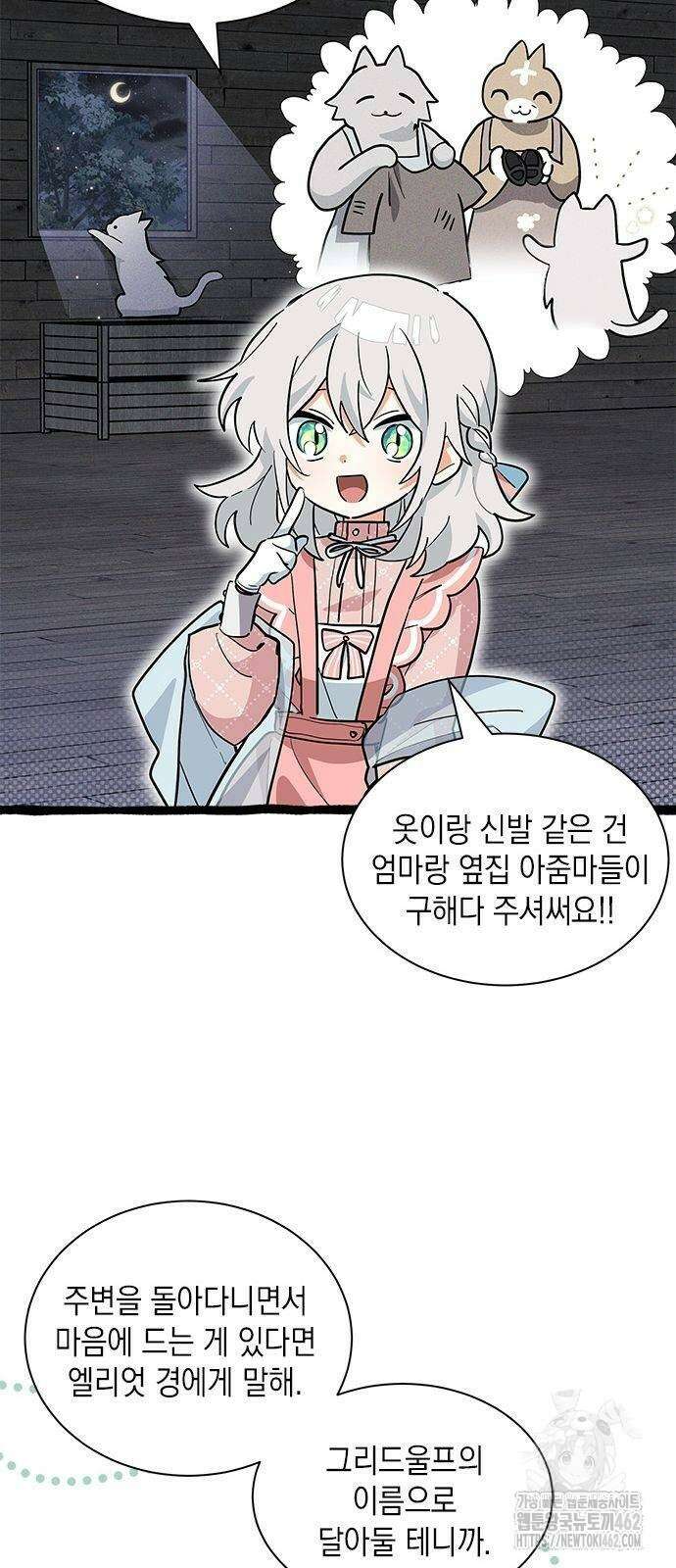 고양이인데, 늑대 가문에 입양당했다? 31화 13